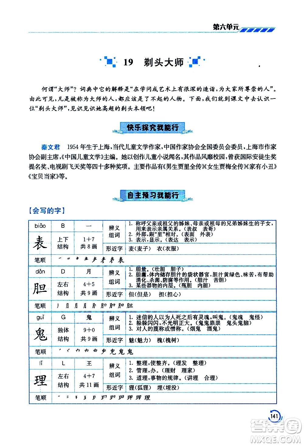 江蘇鳳凰美術(shù)出版社2021小學(xué)語(yǔ)文學(xué)霸三年級(jí)下冊(cè)全國(guó)版答案