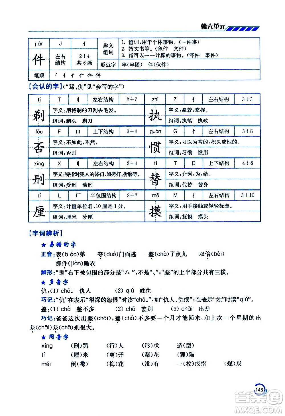 江蘇鳳凰美術(shù)出版社2021小學(xué)語(yǔ)文學(xué)霸三年級(jí)下冊(cè)全國(guó)版答案