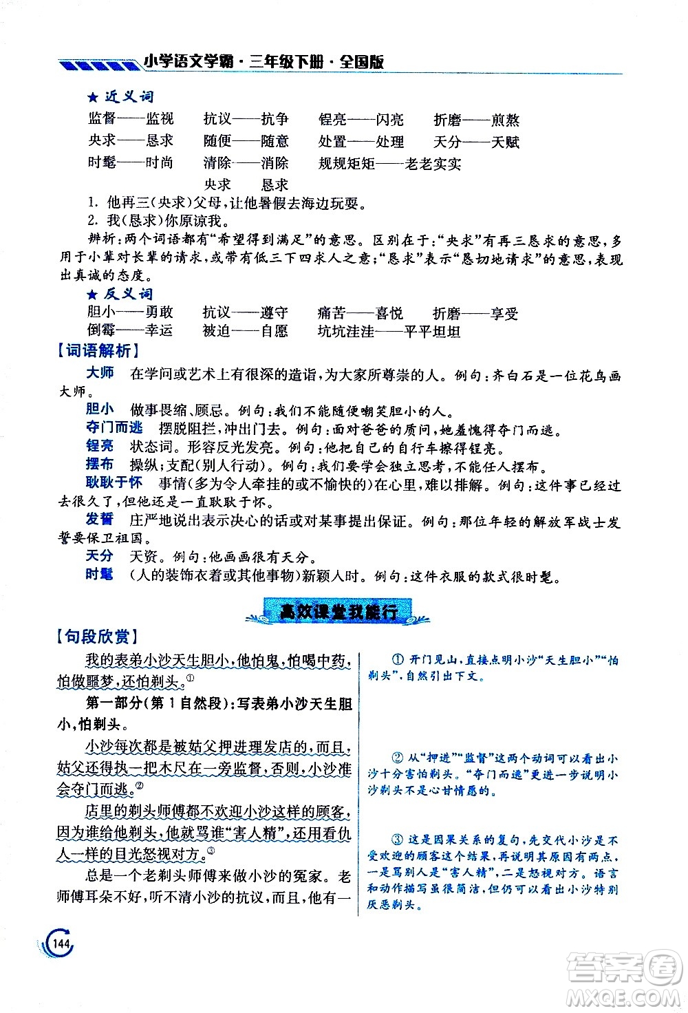 江蘇鳳凰美術(shù)出版社2021小學(xué)語(yǔ)文學(xué)霸三年級(jí)下冊(cè)全國(guó)版答案