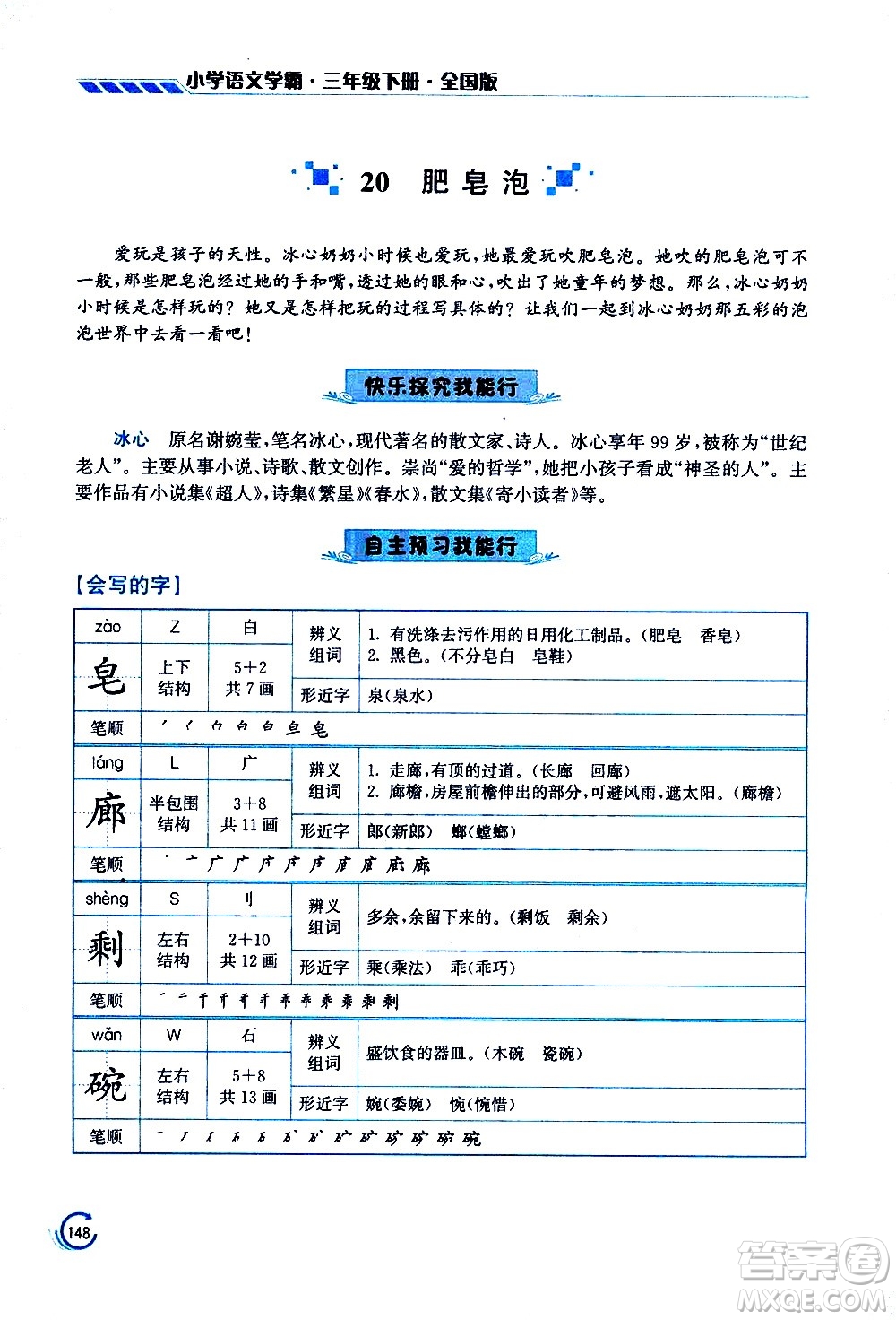 江蘇鳳凰美術(shù)出版社2021小學(xué)語(yǔ)文學(xué)霸三年級(jí)下冊(cè)全國(guó)版答案