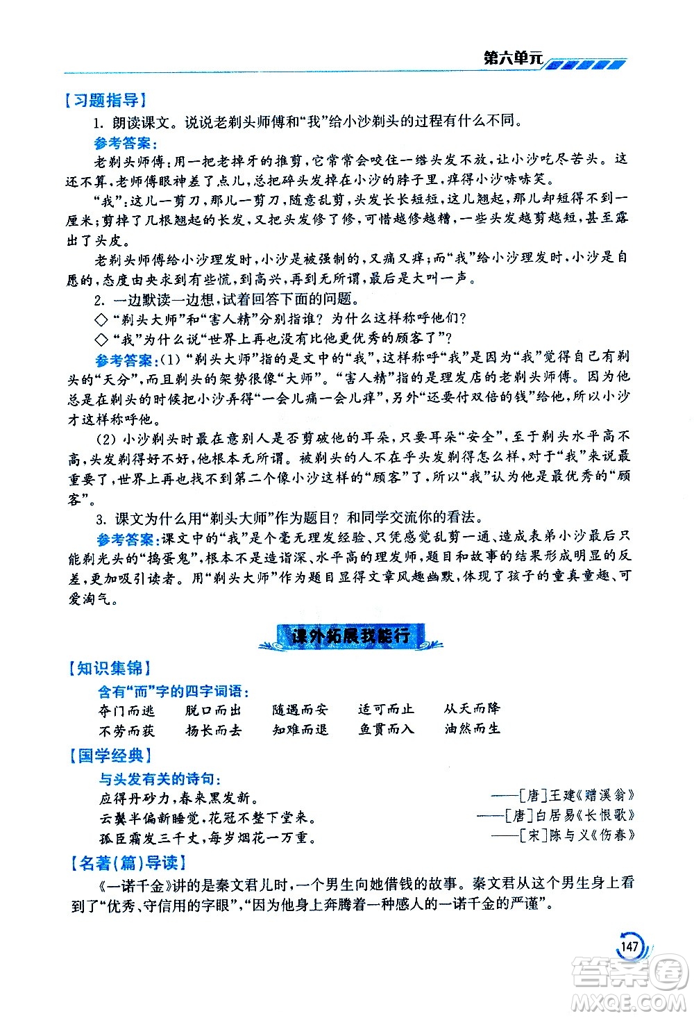 江蘇鳳凰美術(shù)出版社2021小學(xué)語(yǔ)文學(xué)霸三年級(jí)下冊(cè)全國(guó)版答案