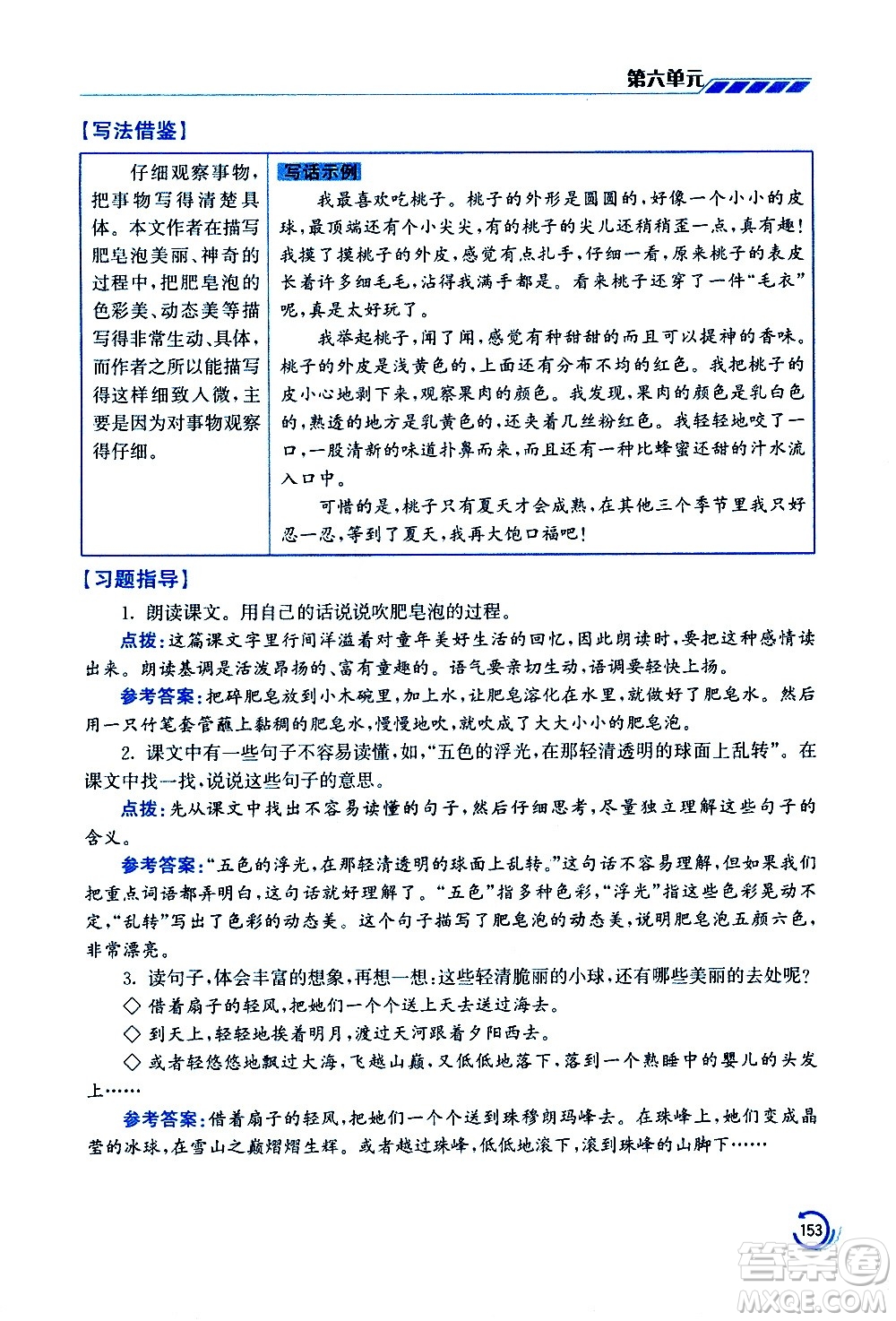 江蘇鳳凰美術(shù)出版社2021小學(xué)語(yǔ)文學(xué)霸三年級(jí)下冊(cè)全國(guó)版答案