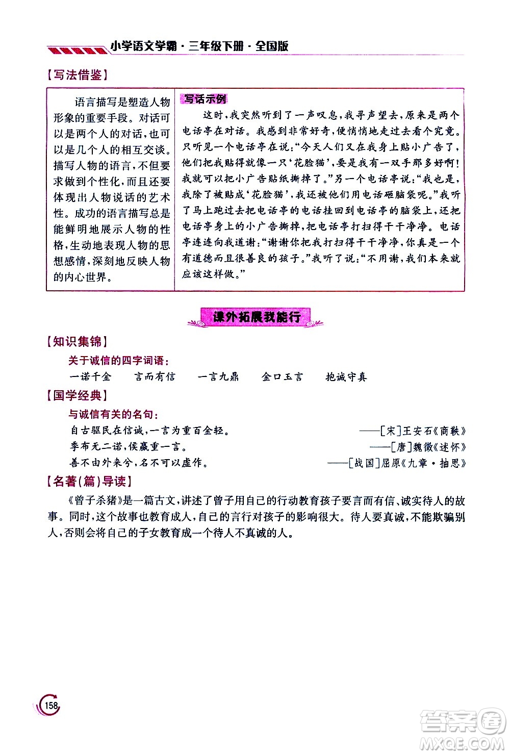 江蘇鳳凰美術(shù)出版社2021小學(xué)語(yǔ)文學(xué)霸三年級(jí)下冊(cè)全國(guó)版答案