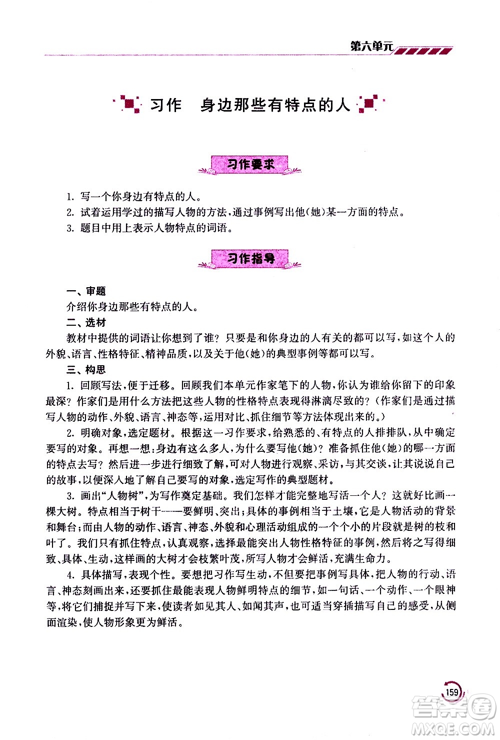 江蘇鳳凰美術(shù)出版社2021小學(xué)語(yǔ)文學(xué)霸三年級(jí)下冊(cè)全國(guó)版答案