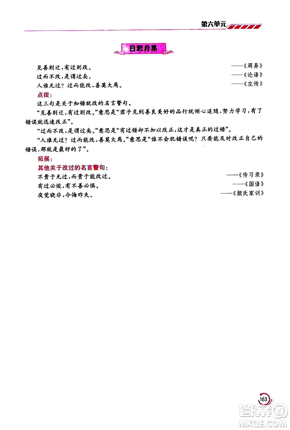 江蘇鳳凰美術(shù)出版社2021小學(xué)語(yǔ)文學(xué)霸三年級(jí)下冊(cè)全國(guó)版答案