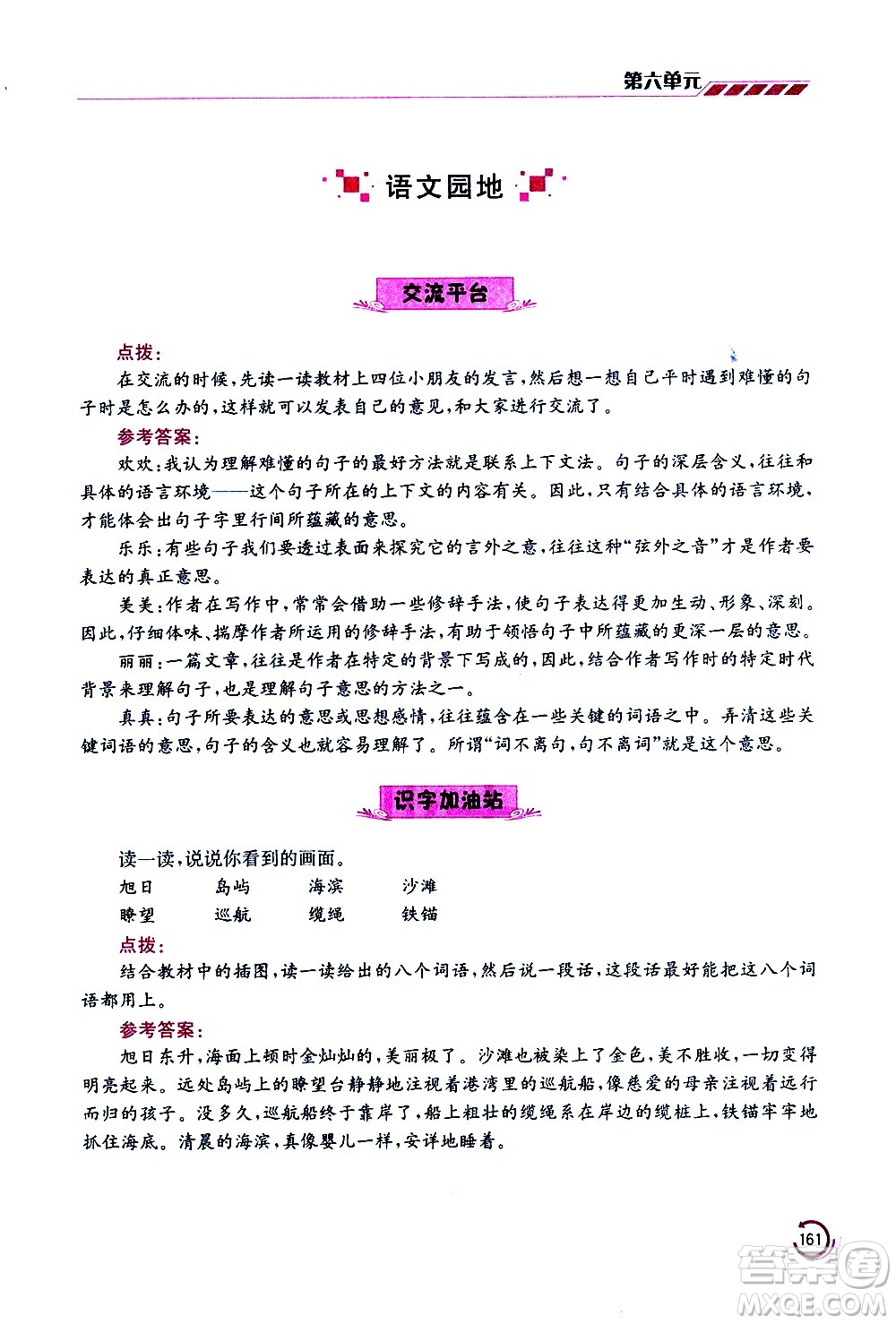 江蘇鳳凰美術(shù)出版社2021小學(xué)語(yǔ)文學(xué)霸三年級(jí)下冊(cè)全國(guó)版答案