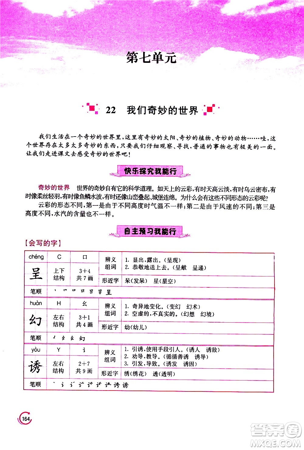 江蘇鳳凰美術(shù)出版社2021小學(xué)語(yǔ)文學(xué)霸三年級(jí)下冊(cè)全國(guó)版答案