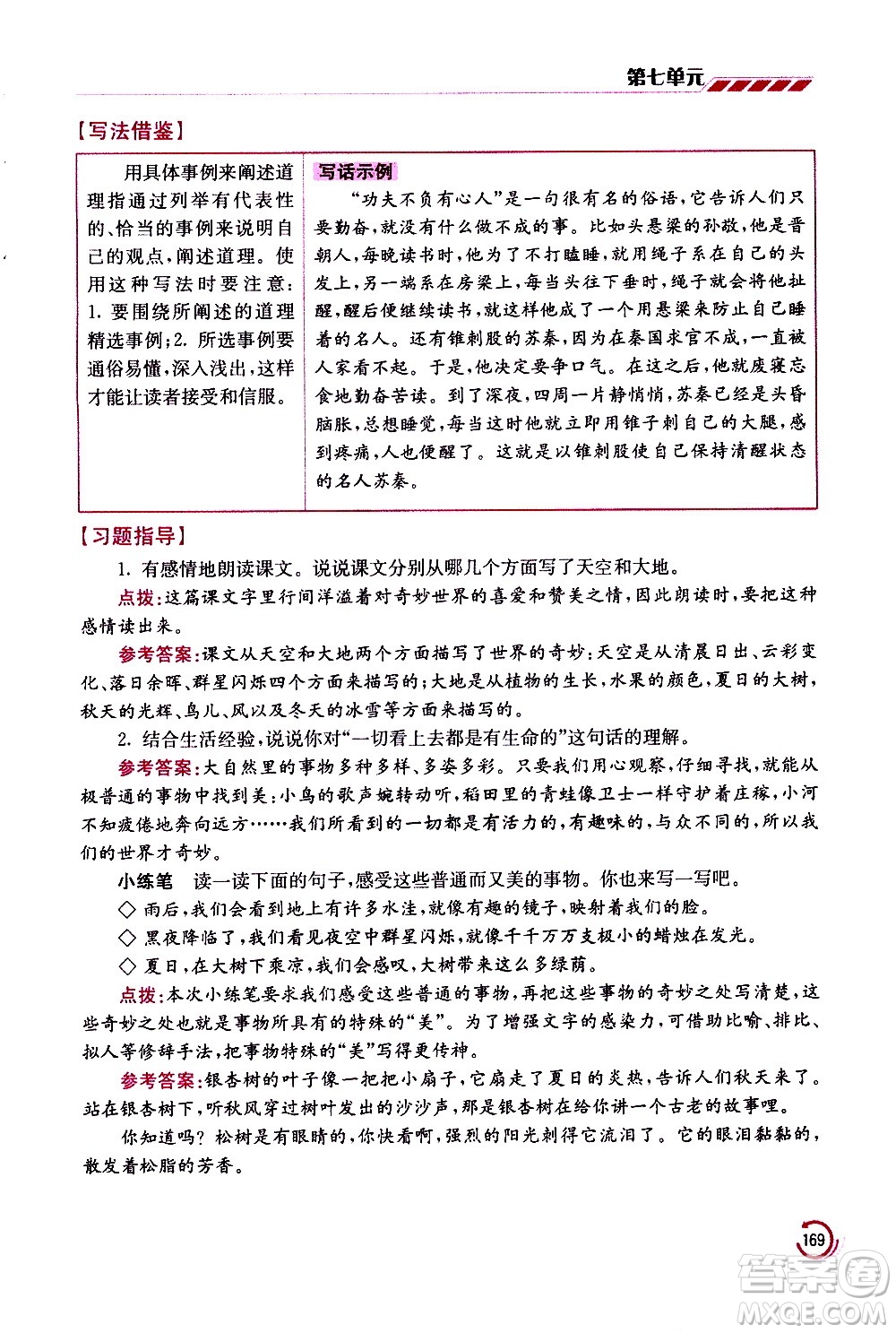 江蘇鳳凰美術(shù)出版社2021小學(xué)語(yǔ)文學(xué)霸三年級(jí)下冊(cè)全國(guó)版答案