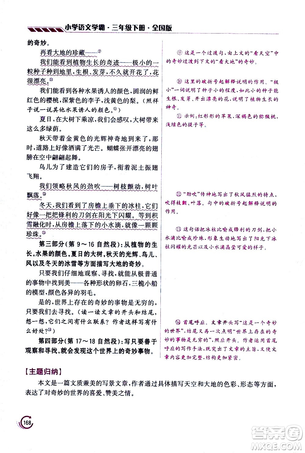 江蘇鳳凰美術(shù)出版社2021小學(xué)語(yǔ)文學(xué)霸三年級(jí)下冊(cè)全國(guó)版答案