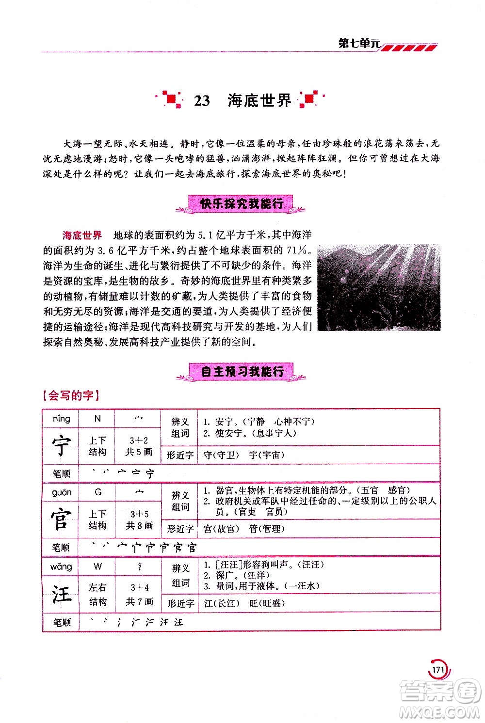 江蘇鳳凰美術(shù)出版社2021小學(xué)語(yǔ)文學(xué)霸三年級(jí)下冊(cè)全國(guó)版答案