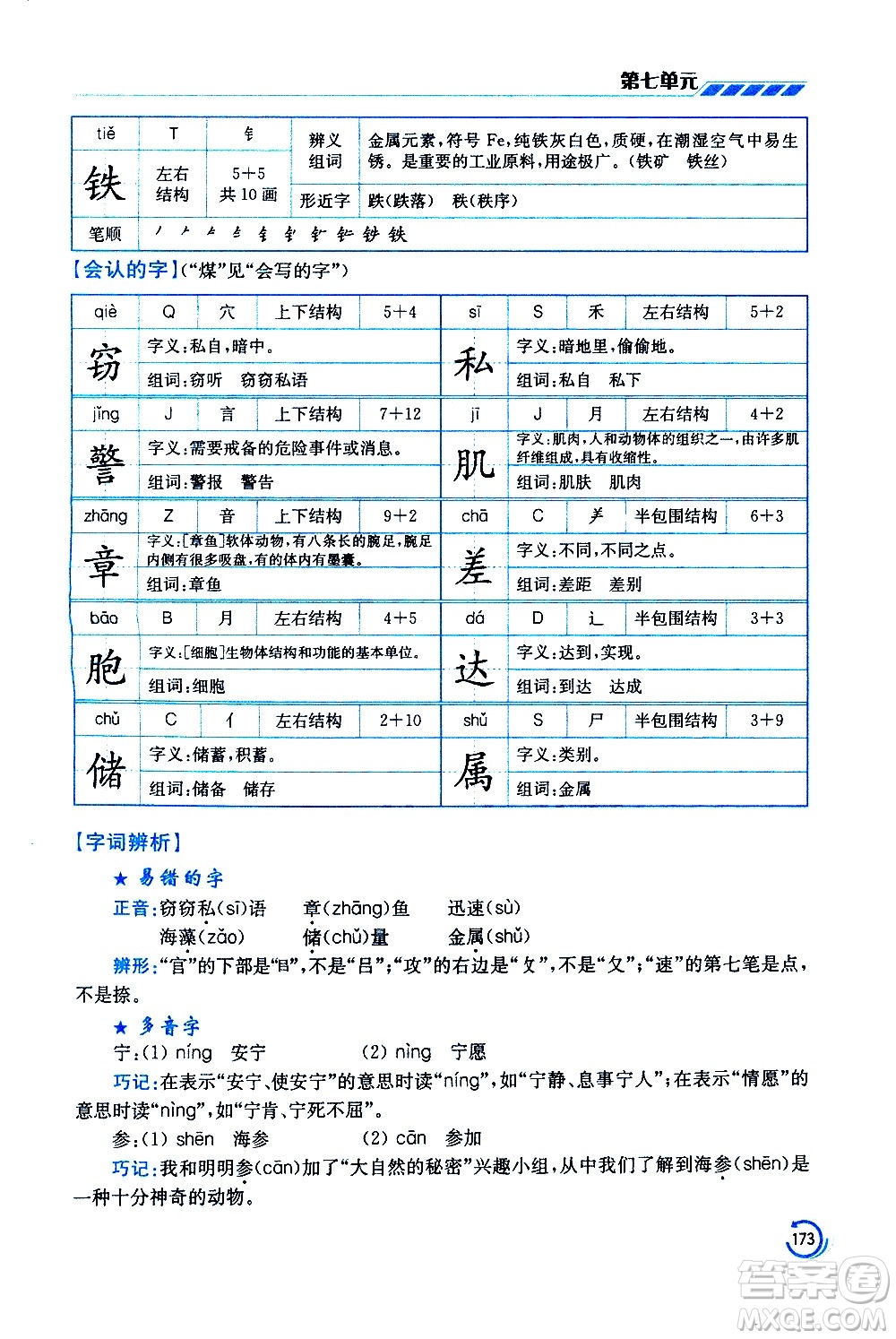 江蘇鳳凰美術(shù)出版社2021小學(xué)語(yǔ)文學(xué)霸三年級(jí)下冊(cè)全國(guó)版答案