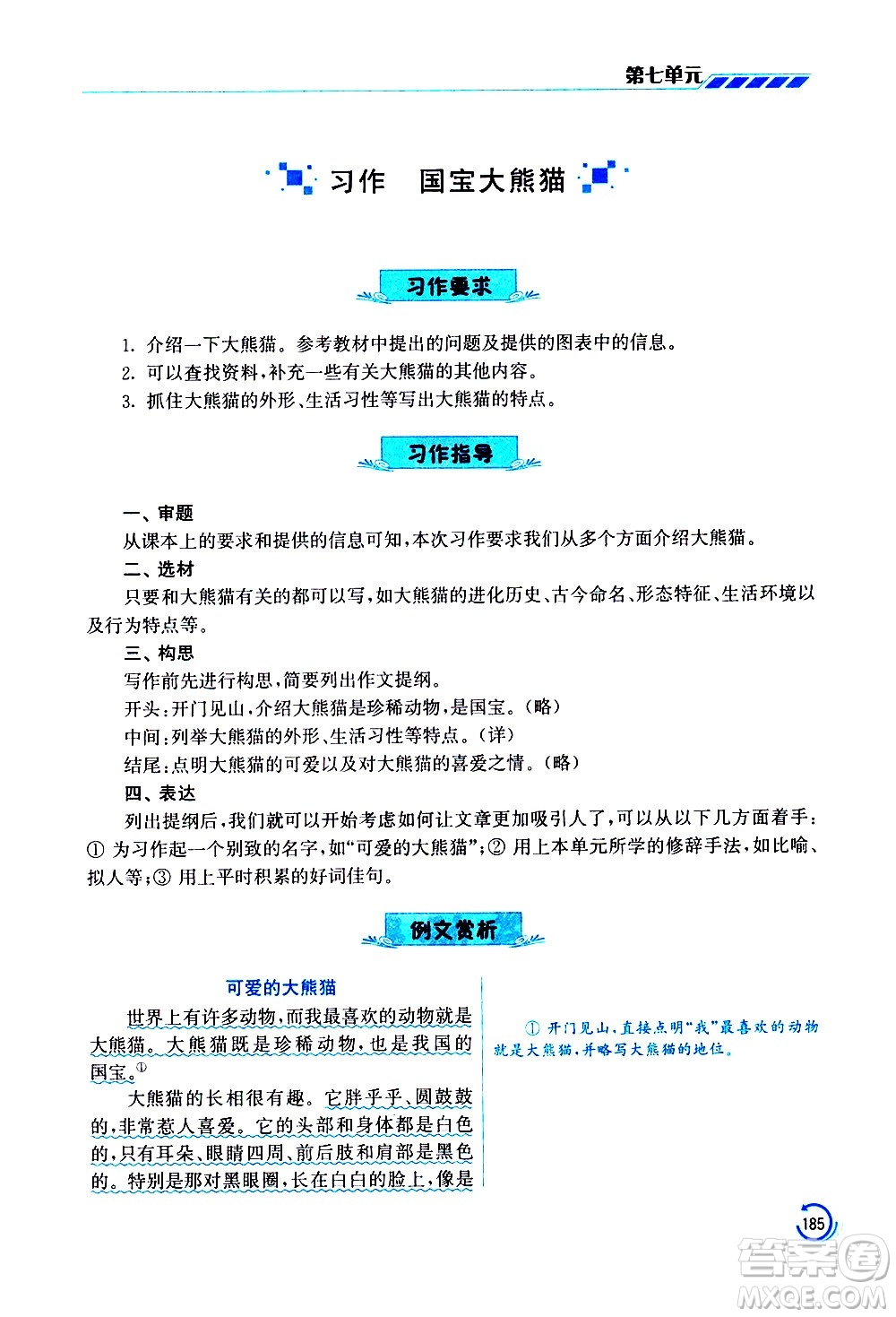 江蘇鳳凰美術(shù)出版社2021小學(xué)語(yǔ)文學(xué)霸三年級(jí)下冊(cè)全國(guó)版答案