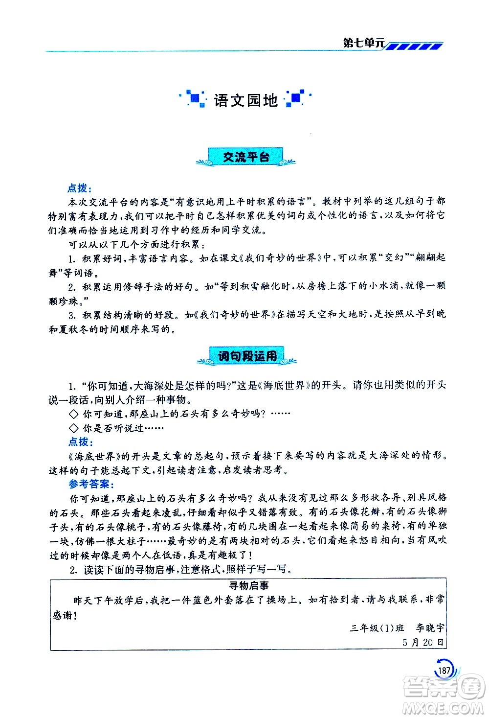 江蘇鳳凰美術(shù)出版社2021小學(xué)語(yǔ)文學(xué)霸三年級(jí)下冊(cè)全國(guó)版答案