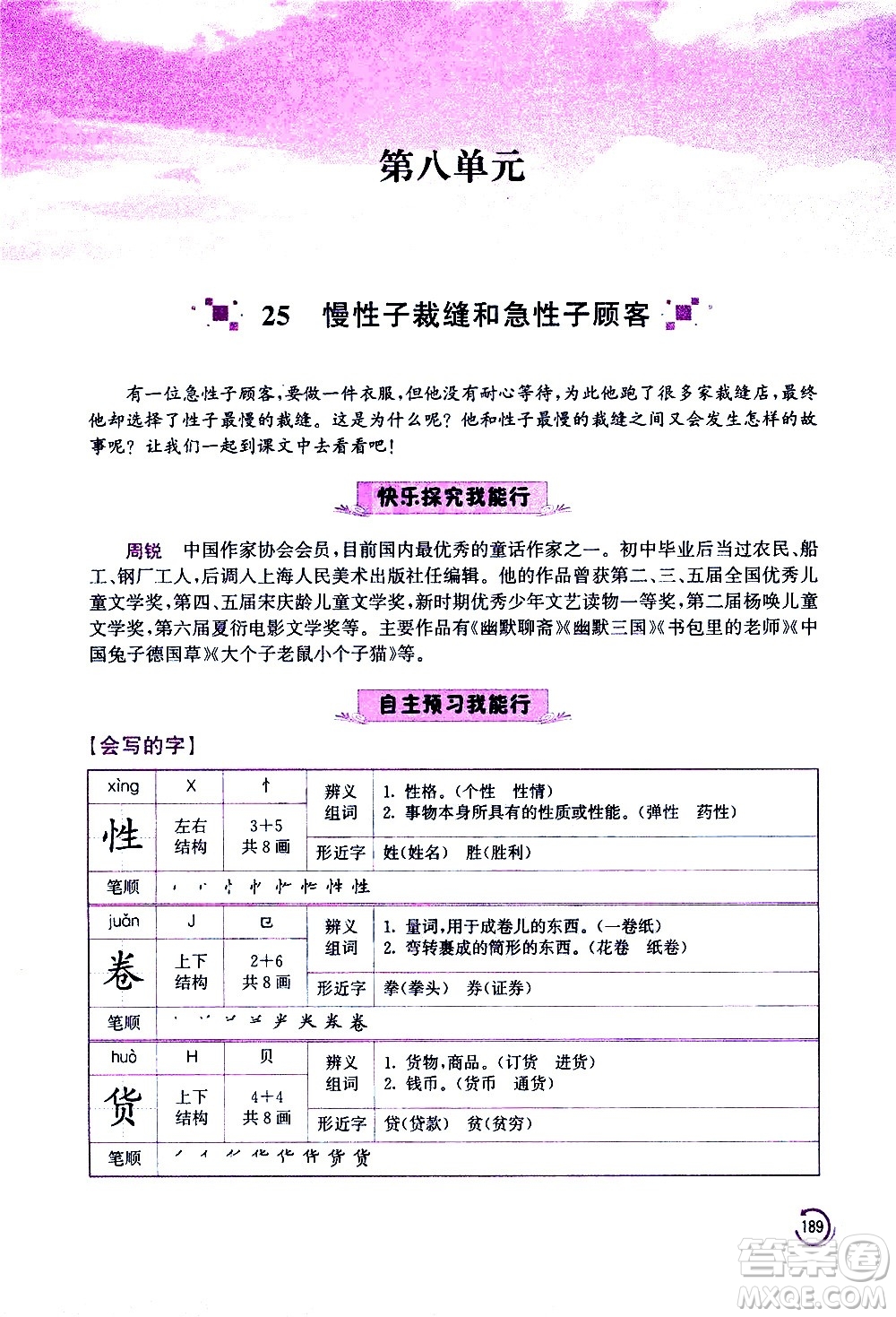 江蘇鳳凰美術(shù)出版社2021小學(xué)語(yǔ)文學(xué)霸三年級(jí)下冊(cè)全國(guó)版答案