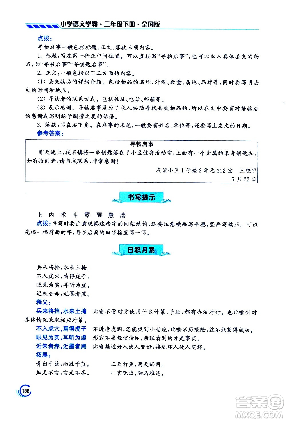 江蘇鳳凰美術(shù)出版社2021小學(xué)語(yǔ)文學(xué)霸三年級(jí)下冊(cè)全國(guó)版答案