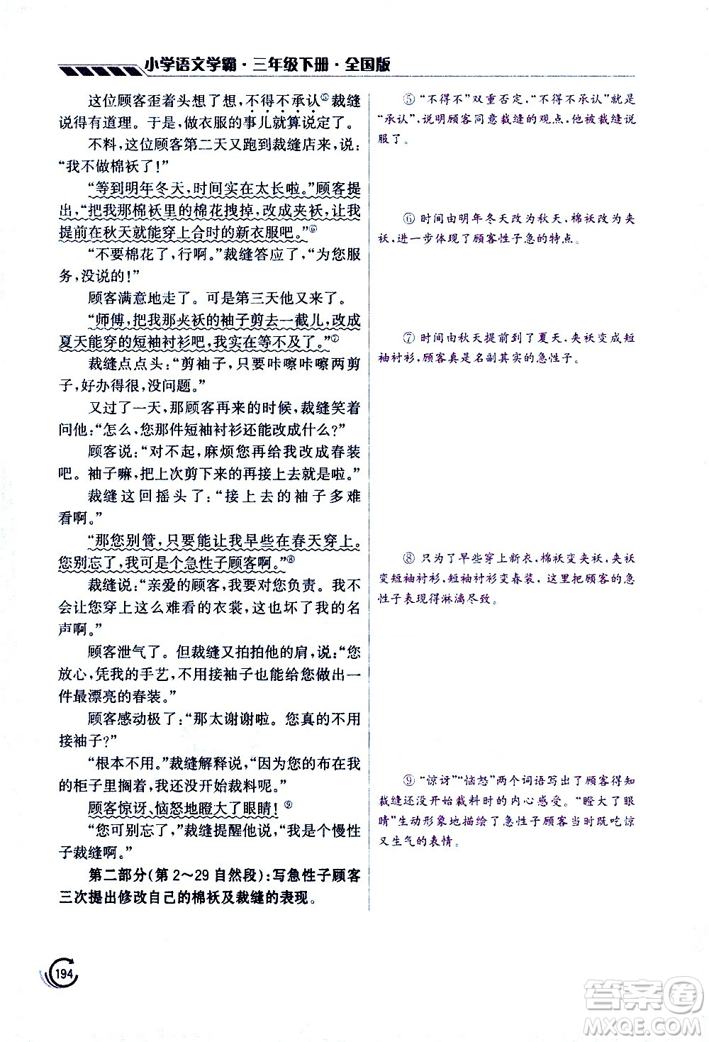 江蘇鳳凰美術(shù)出版社2021小學(xué)語(yǔ)文學(xué)霸三年級(jí)下冊(cè)全國(guó)版答案