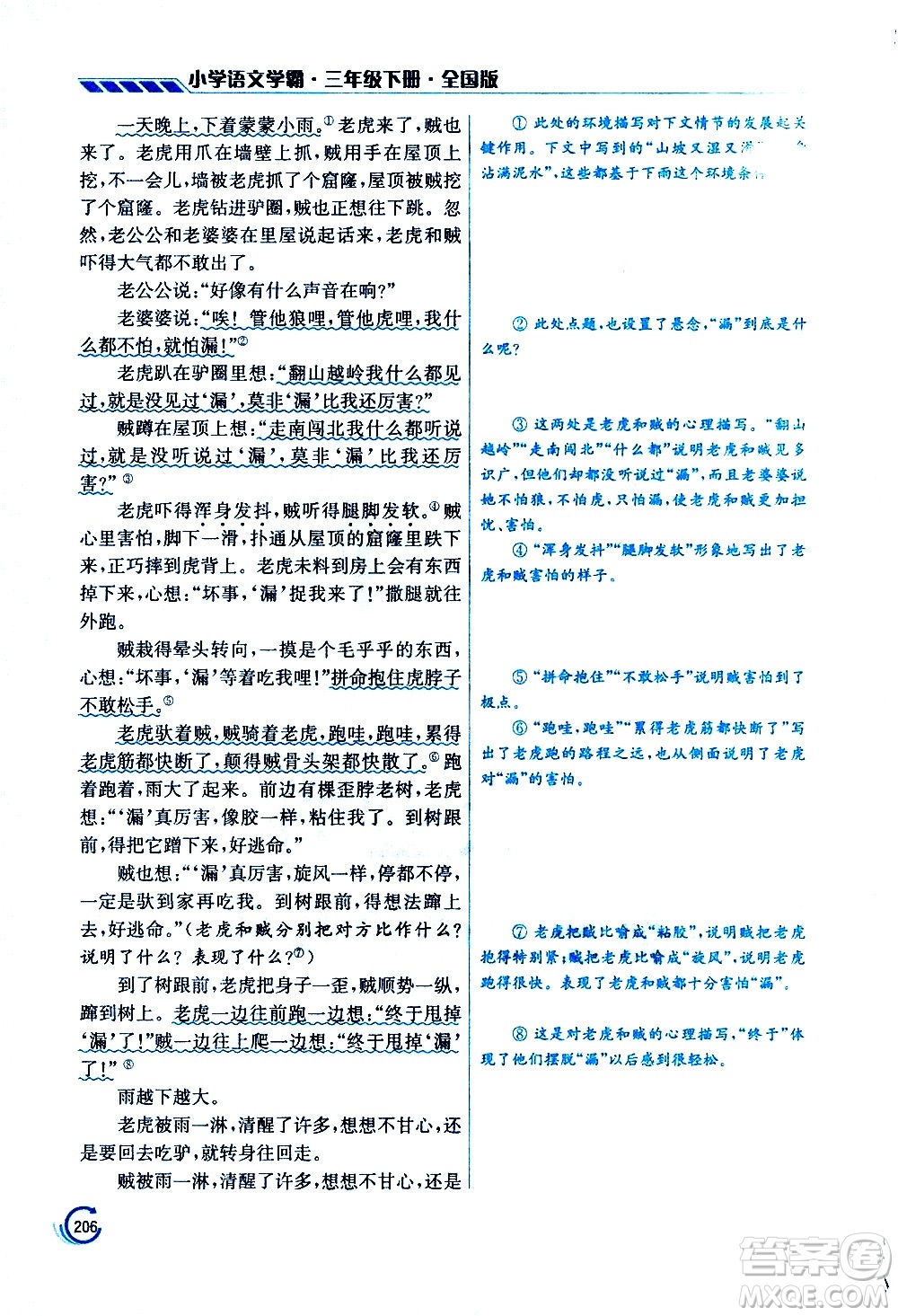 江蘇鳳凰美術(shù)出版社2021小學(xué)語(yǔ)文學(xué)霸三年級(jí)下冊(cè)全國(guó)版答案