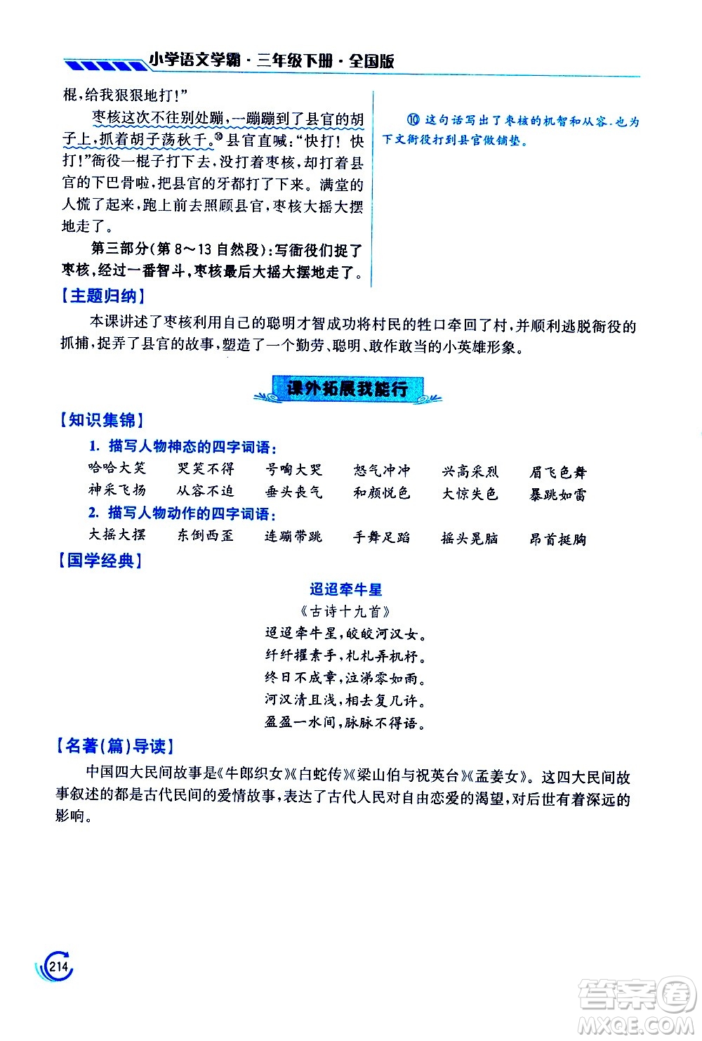 江蘇鳳凰美術(shù)出版社2021小學(xué)語(yǔ)文學(xué)霸三年級(jí)下冊(cè)全國(guó)版答案