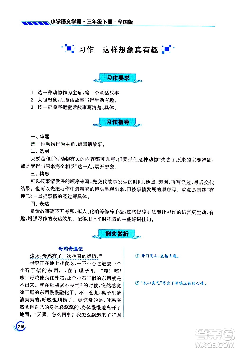 江蘇鳳凰美術(shù)出版社2021小學(xué)語(yǔ)文學(xué)霸三年級(jí)下冊(cè)全國(guó)版答案