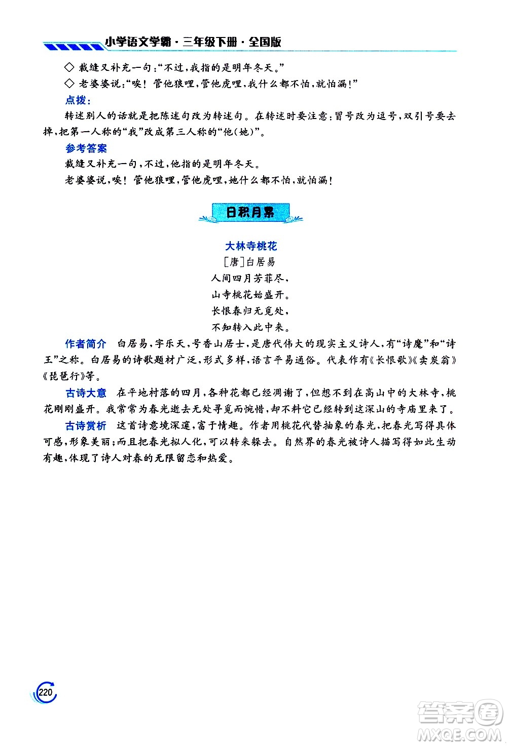 江蘇鳳凰美術(shù)出版社2021小學(xué)語(yǔ)文學(xué)霸三年級(jí)下冊(cè)全國(guó)版答案