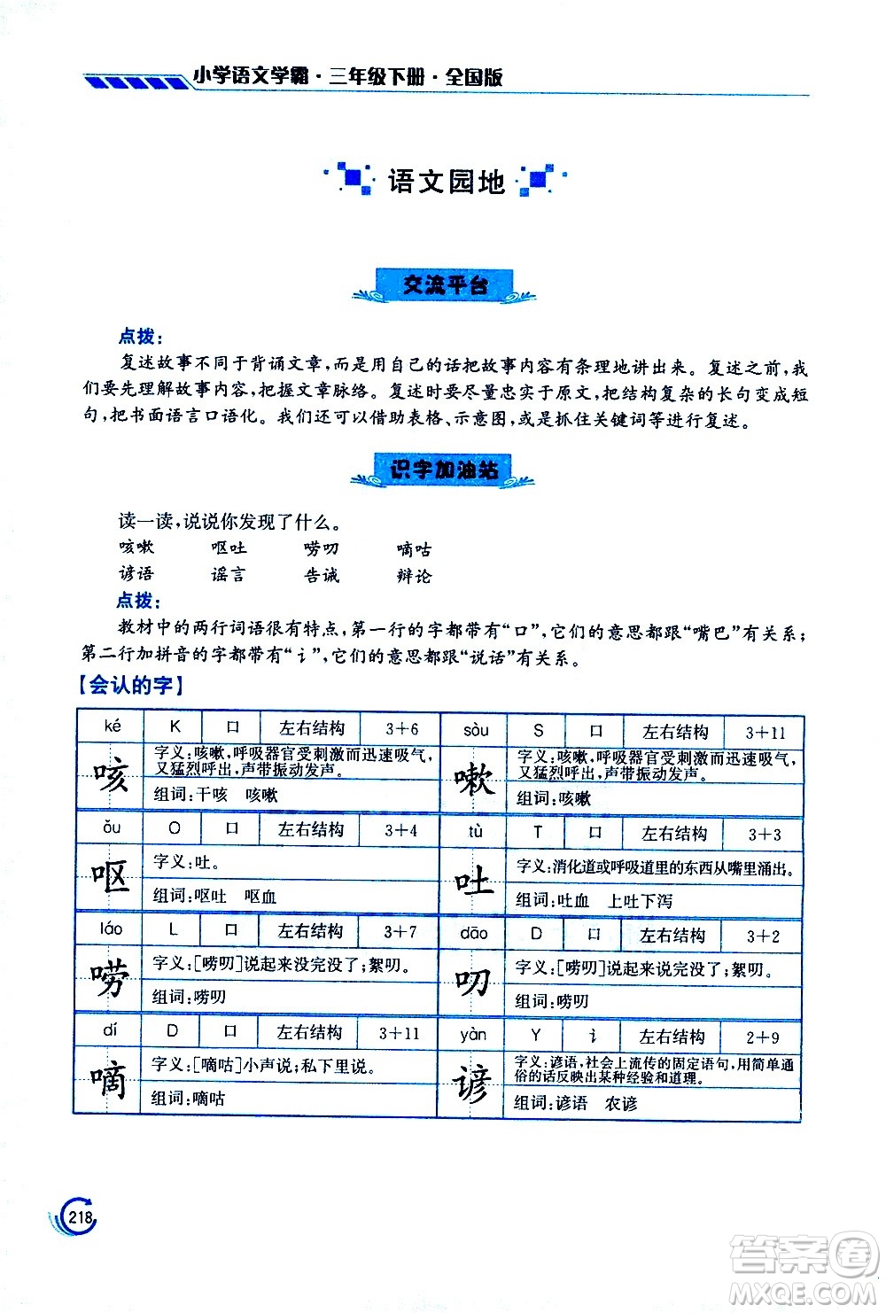 江蘇鳳凰美術(shù)出版社2021小學(xué)語(yǔ)文學(xué)霸三年級(jí)下冊(cè)全國(guó)版答案