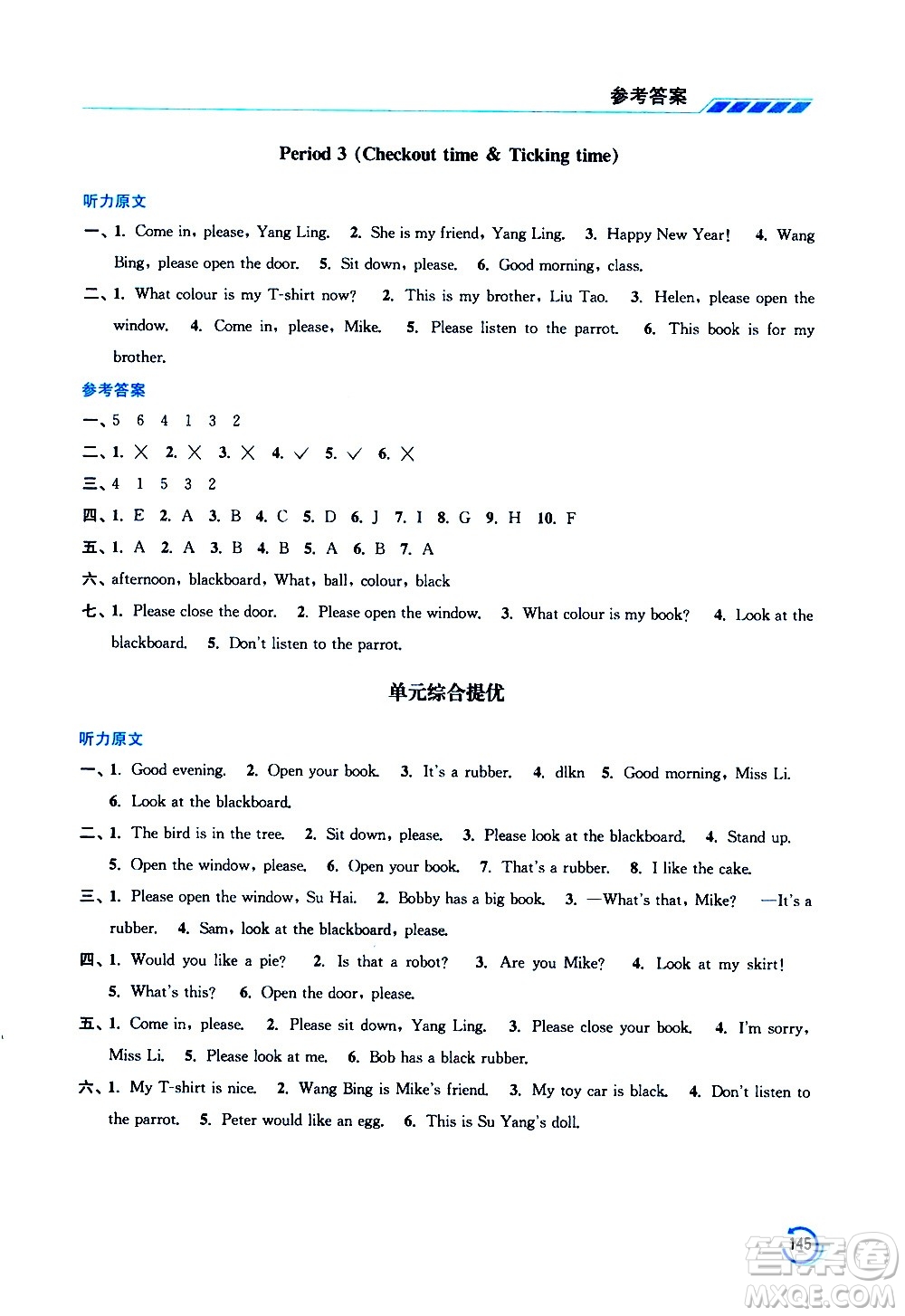 江蘇鳳凰美術(shù)出版社2021小學(xué)英語學(xué)霸三年級下冊江蘇版答案