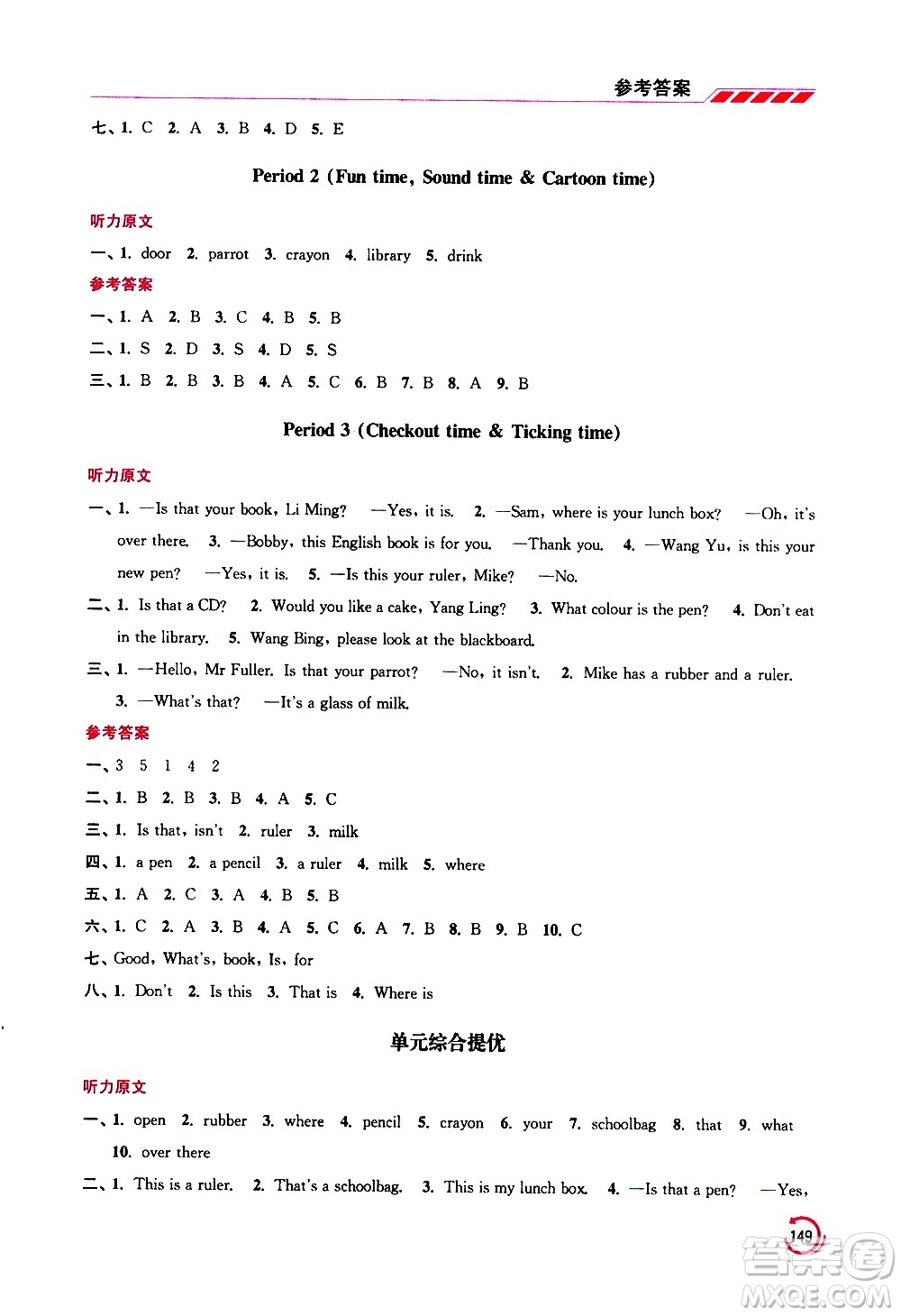 江蘇鳳凰美術(shù)出版社2021小學(xué)英語學(xué)霸三年級下冊江蘇版答案