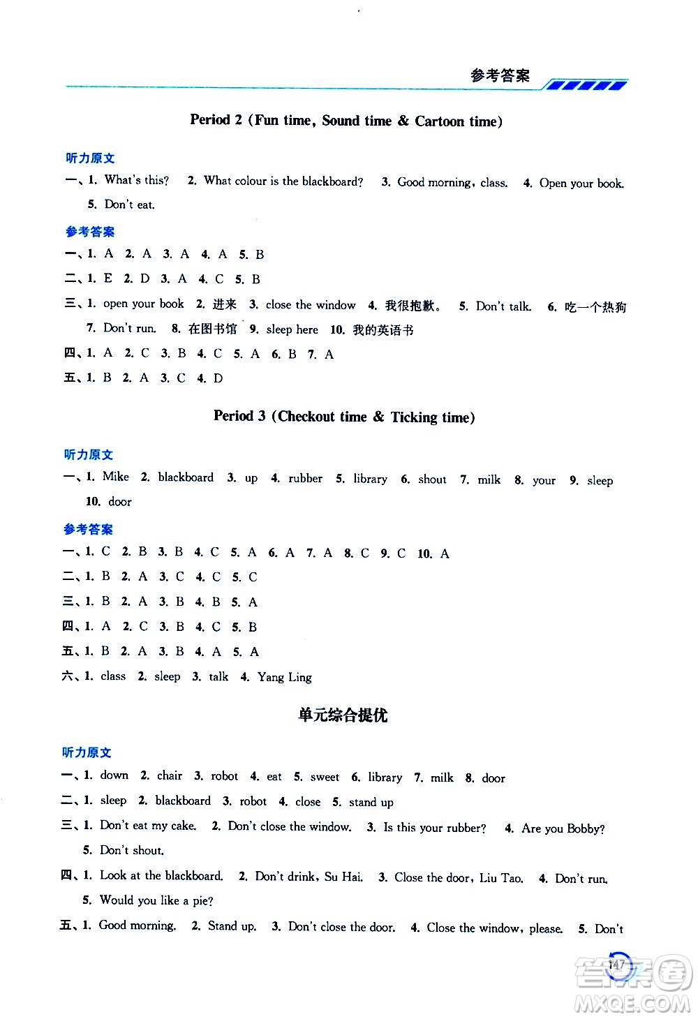 江蘇鳳凰美術(shù)出版社2021小學(xué)英語學(xué)霸三年級下冊江蘇版答案