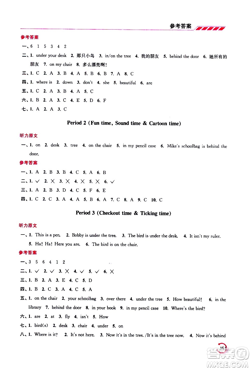 江蘇鳳凰美術(shù)出版社2021小學(xué)英語學(xué)霸三年級下冊江蘇版答案