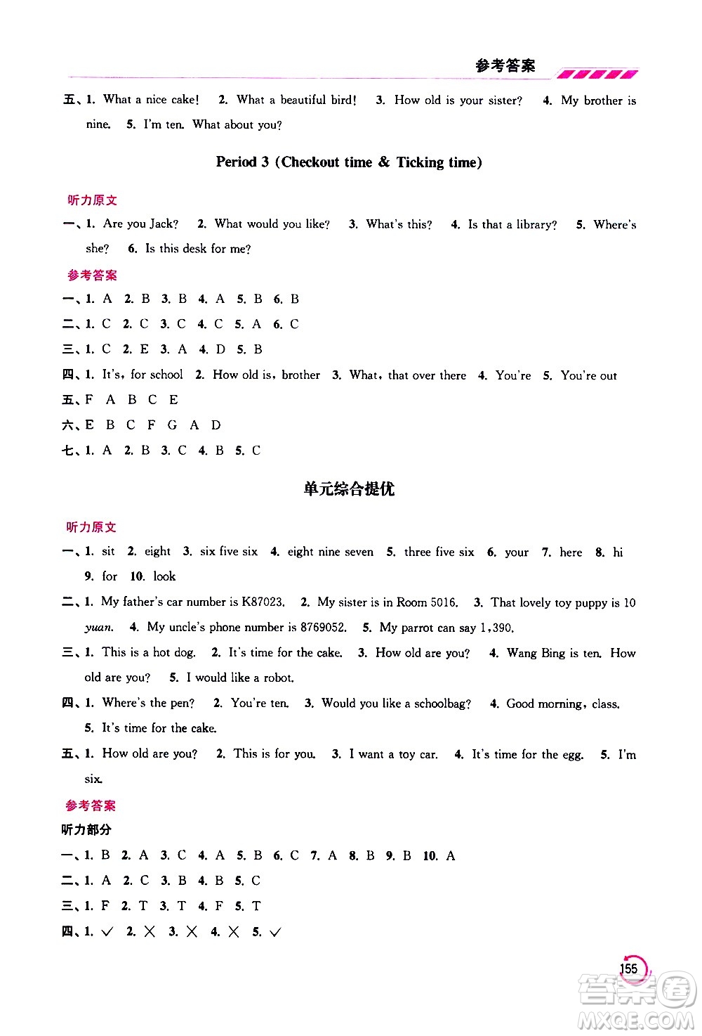 江蘇鳳凰美術(shù)出版社2021小學(xué)英語學(xué)霸三年級下冊江蘇版答案