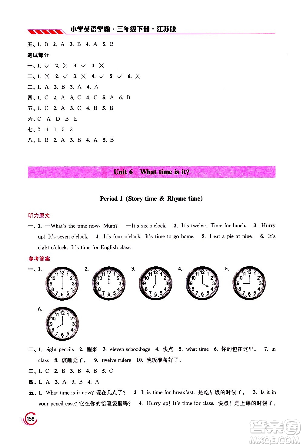 江蘇鳳凰美術(shù)出版社2021小學(xué)英語學(xué)霸三年級下冊江蘇版答案