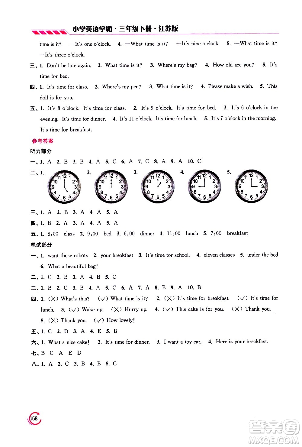 江蘇鳳凰美術(shù)出版社2021小學(xué)英語學(xué)霸三年級下冊江蘇版答案