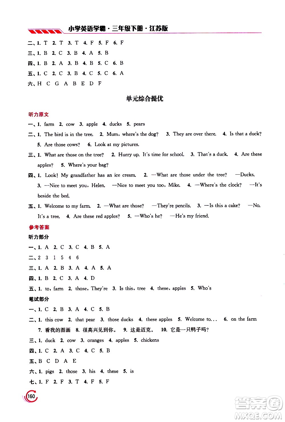 江蘇鳳凰美術(shù)出版社2021小學(xué)英語學(xué)霸三年級下冊江蘇版答案