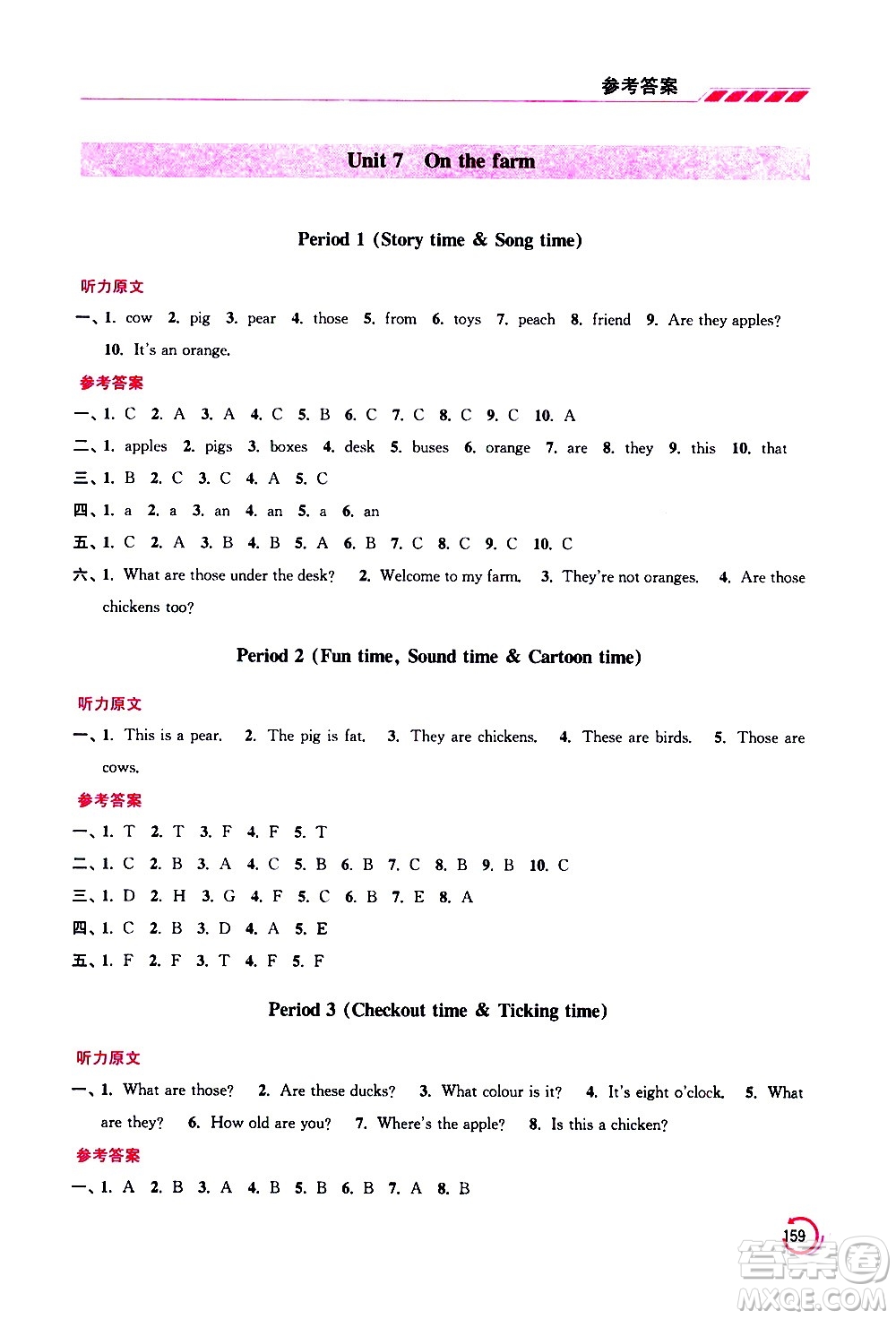 江蘇鳳凰美術(shù)出版社2021小學(xué)英語學(xué)霸三年級下冊江蘇版答案