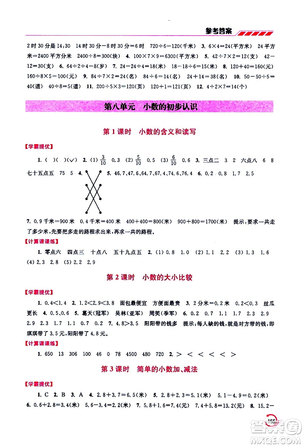 江蘇鳳凰美術出版社2021小學數學學霸三年級下冊江蘇版答案