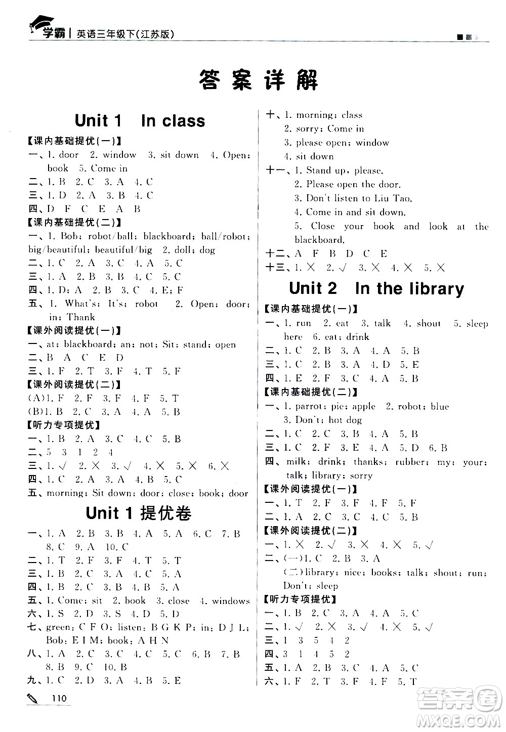 甘肅少年兒童出版社2021春經(jīng)綸學典學霸英語三年級下江蘇版答案