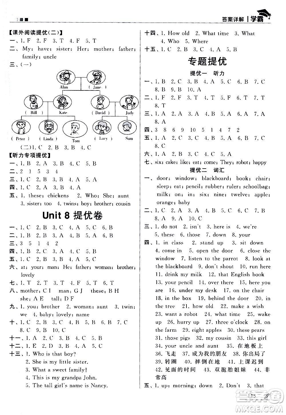 甘肅少年兒童出版社2021春經(jīng)綸學典學霸英語三年級下江蘇版答案