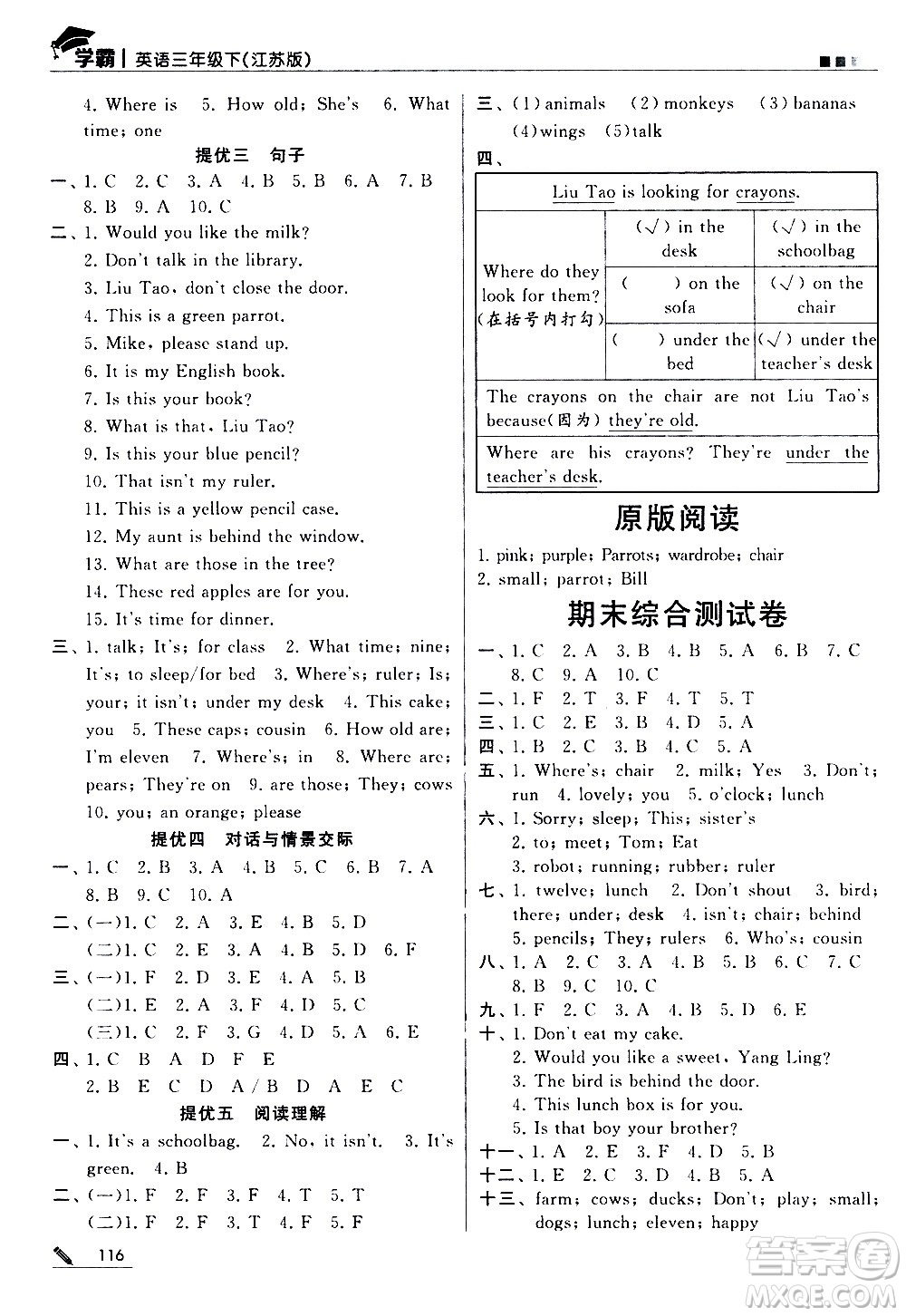 甘肅少年兒童出版社2021春經(jīng)綸學典學霸英語三年級下江蘇版答案