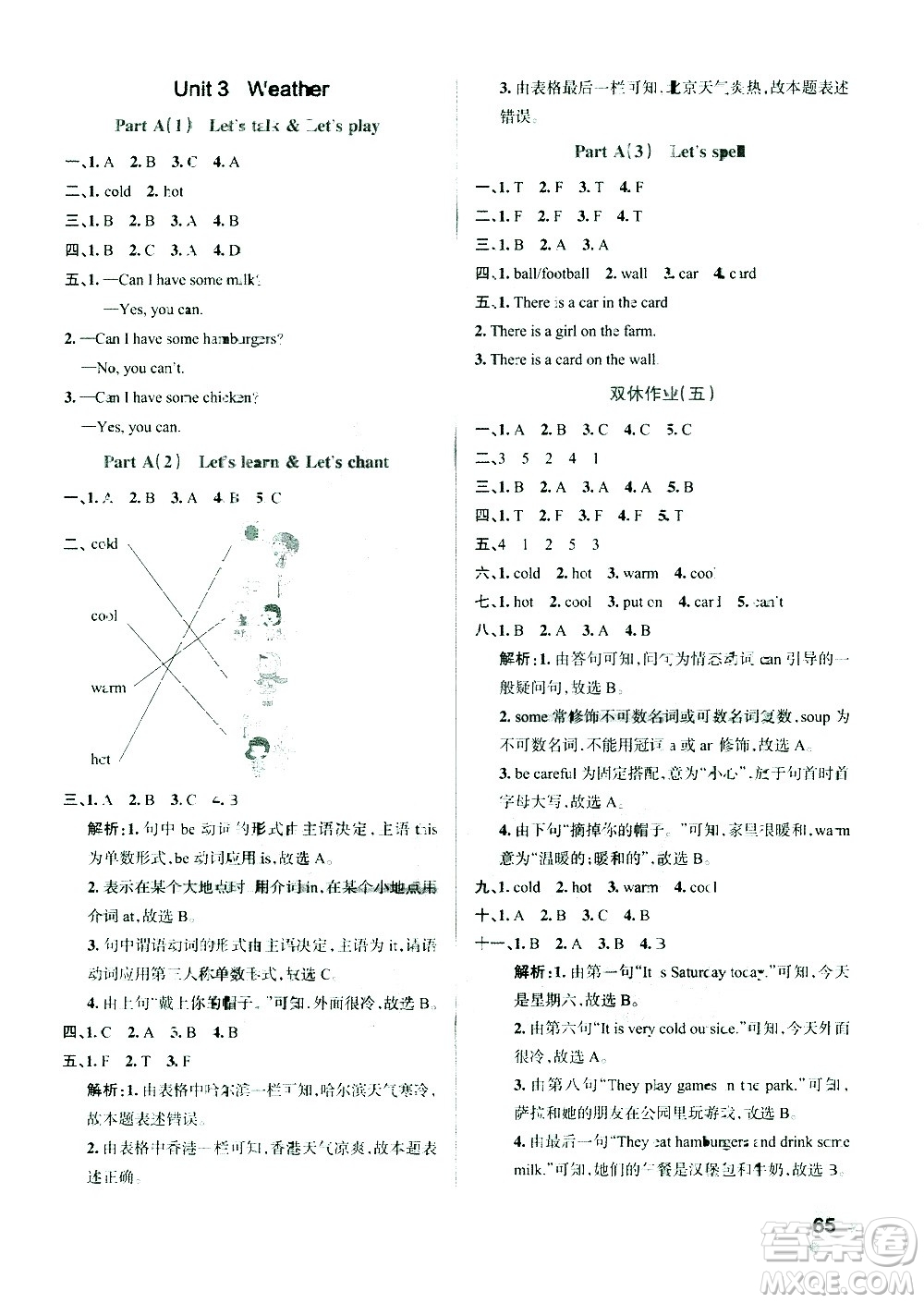 陜西師范大學出版總社有限公司2021小學學霸作業(yè)本英語四年級下RJ人教版答案