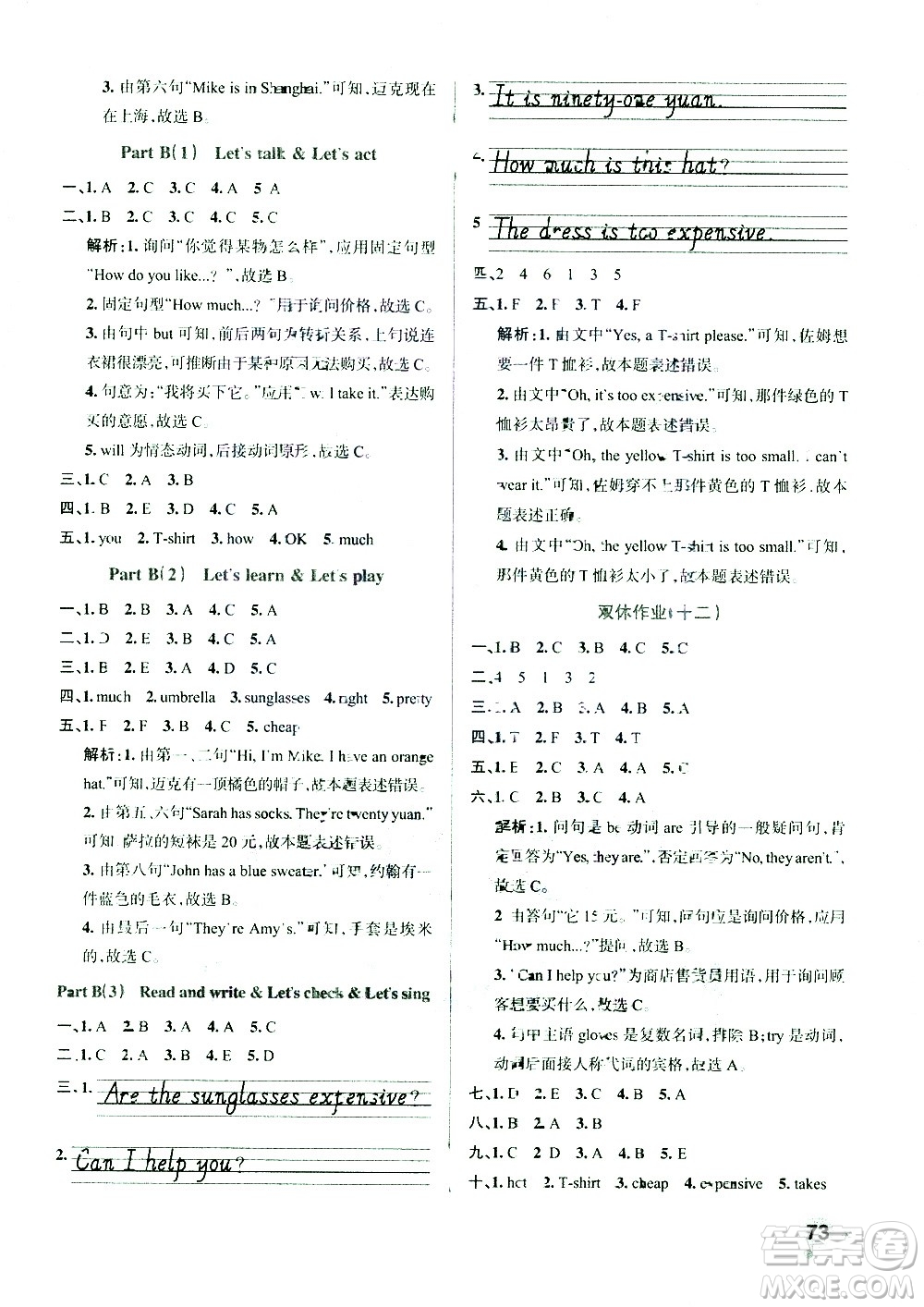 陜西師范大學出版總社有限公司2021小學學霸作業(yè)本英語四年級下RJ人教版答案