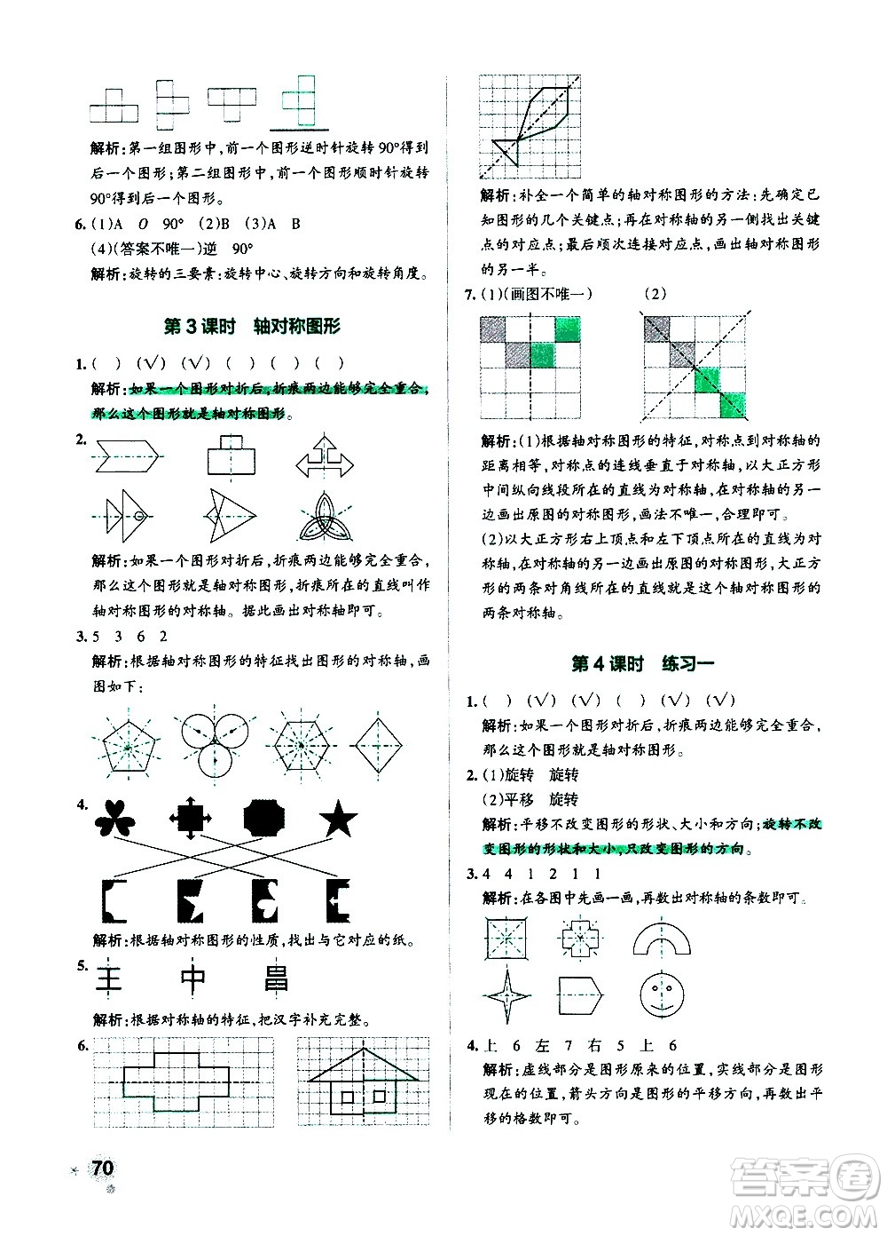 陜西師范大學(xué)出版總社有限公司2021小學(xué)學(xué)霸作業(yè)本數(shù)學(xué)四年級(jí)下SJ蘇教版答案