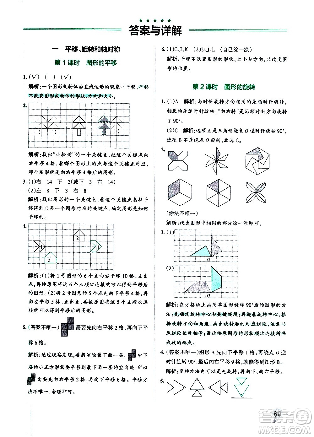 陜西師范大學(xué)出版總社有限公司2021小學(xué)學(xué)霸作業(yè)本數(shù)學(xué)四年級(jí)下SJ蘇教版答案