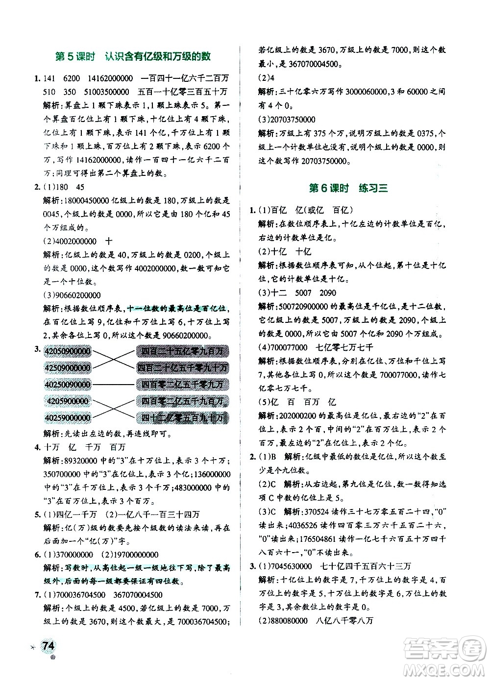 陜西師范大學(xué)出版總社有限公司2021小學(xué)學(xué)霸作業(yè)本數(shù)學(xué)四年級(jí)下SJ蘇教版答案