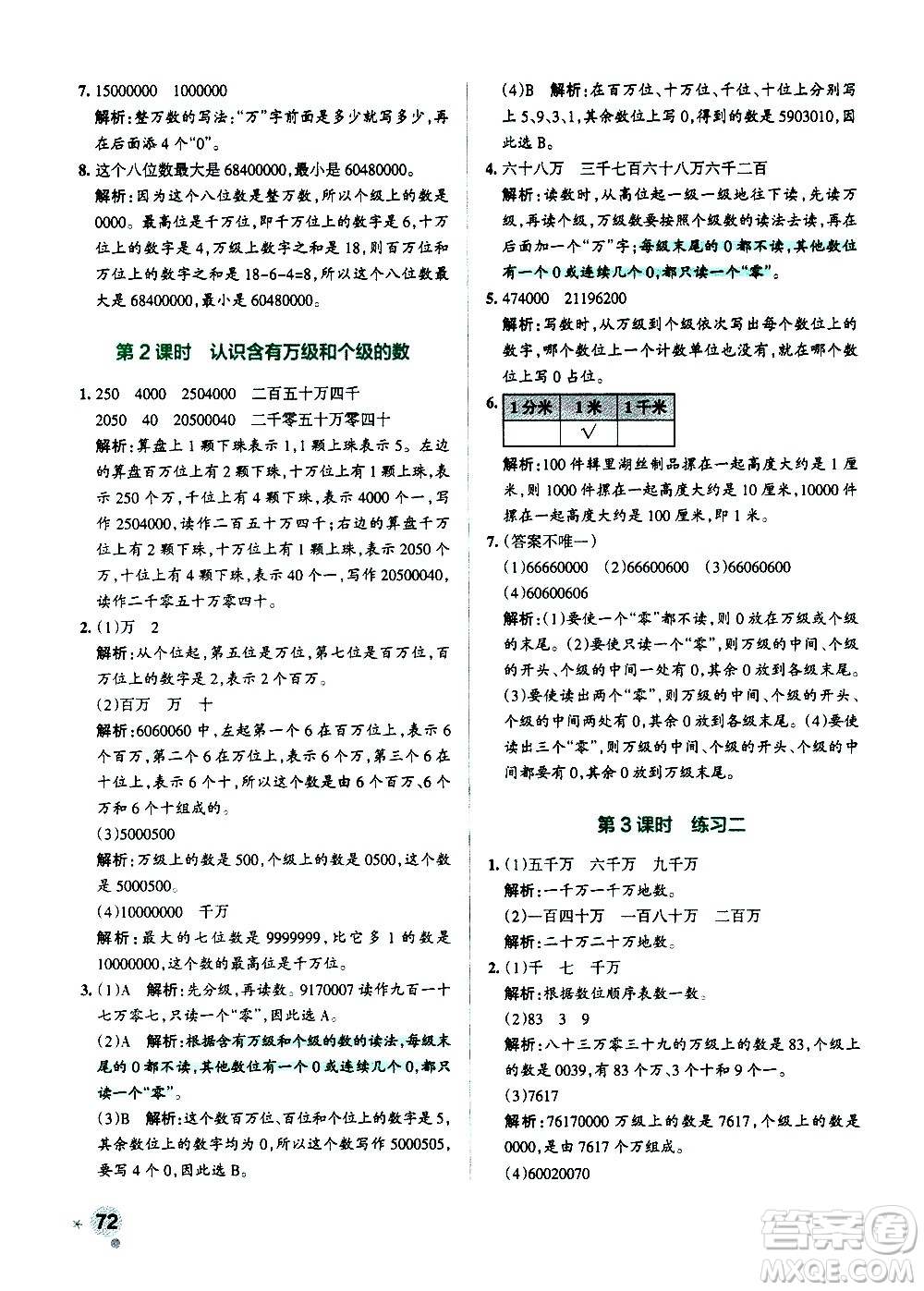 陜西師范大學(xué)出版總社有限公司2021小學(xué)學(xué)霸作業(yè)本數(shù)學(xué)四年級(jí)下SJ蘇教版答案