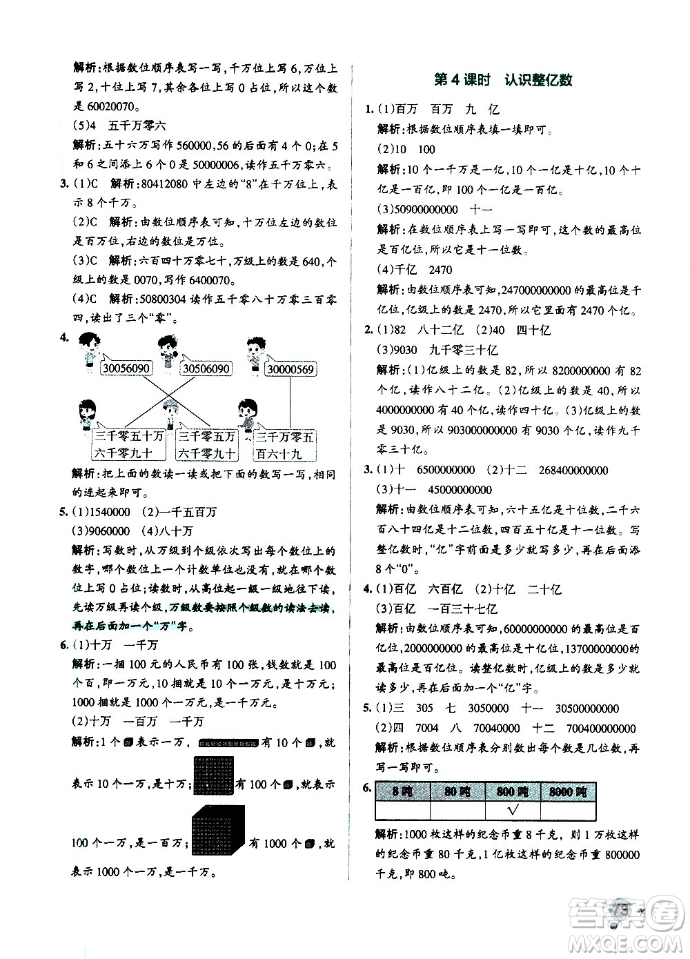 陜西師范大學(xué)出版總社有限公司2021小學(xué)學(xué)霸作業(yè)本數(shù)學(xué)四年級(jí)下SJ蘇教版答案