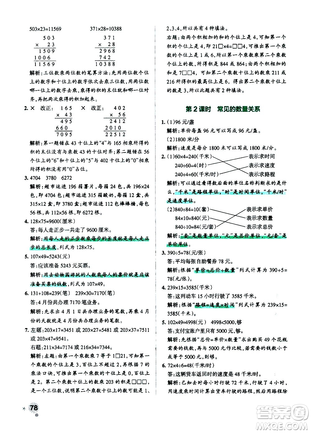 陜西師范大學(xué)出版總社有限公司2021小學(xué)學(xué)霸作業(yè)本數(shù)學(xué)四年級(jí)下SJ蘇教版答案