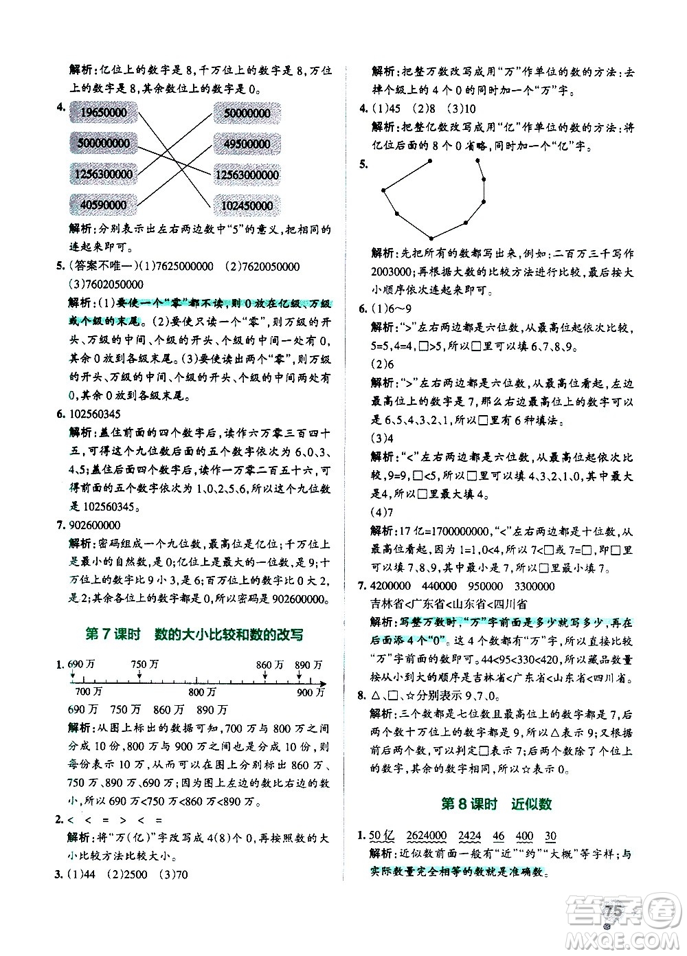 陜西師范大學(xué)出版總社有限公司2021小學(xué)學(xué)霸作業(yè)本數(shù)學(xué)四年級(jí)下SJ蘇教版答案