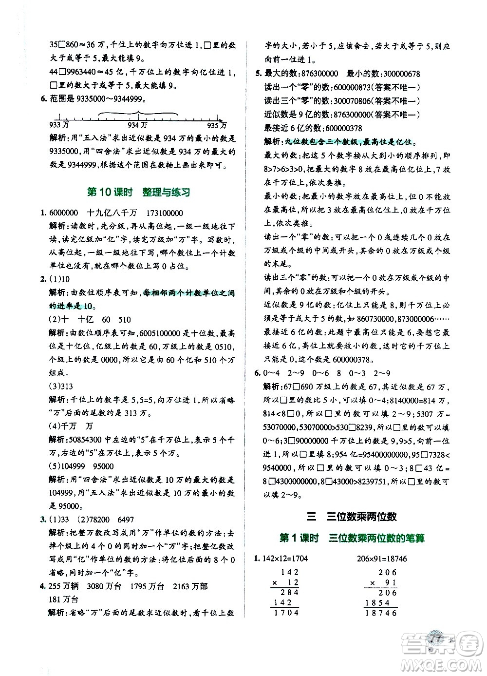 陜西師范大學(xué)出版總社有限公司2021小學(xué)學(xué)霸作業(yè)本數(shù)學(xué)四年級(jí)下SJ蘇教版答案