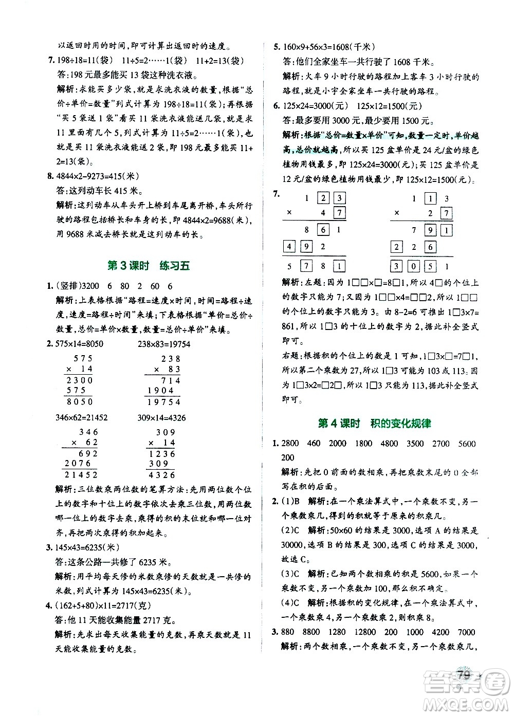 陜西師范大學(xué)出版總社有限公司2021小學(xué)學(xué)霸作業(yè)本數(shù)學(xué)四年級(jí)下SJ蘇教版答案