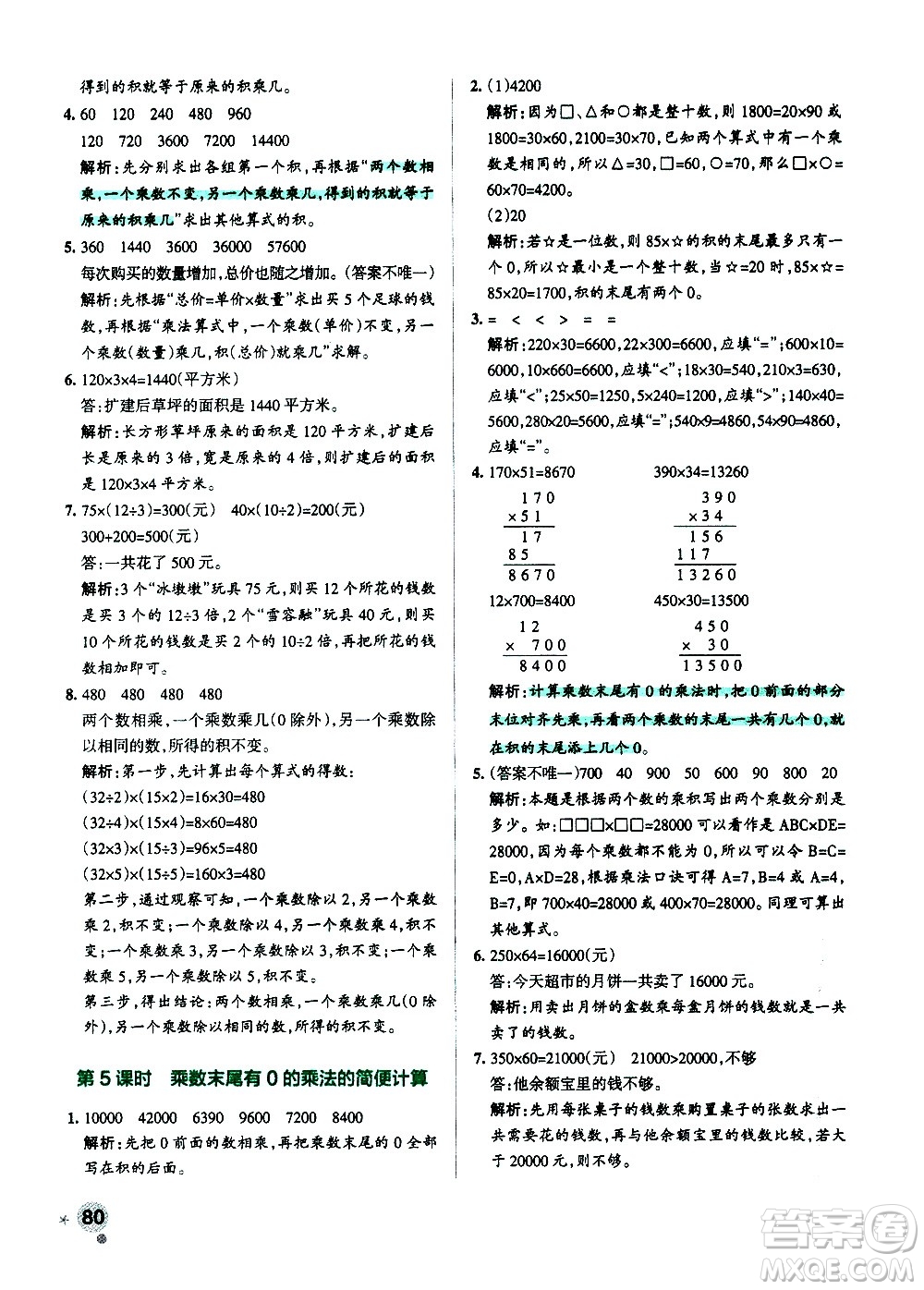 陜西師范大學(xué)出版總社有限公司2021小學(xué)學(xué)霸作業(yè)本數(shù)學(xué)四年級(jí)下SJ蘇教版答案